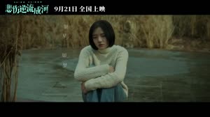 如河 电影《悲伤逆流成河》主题曲 张韶涵 MV音乐在线观看