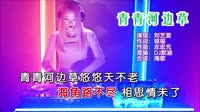 青青河边草 DJ默涵版 DJ夜店车载MV视频现场