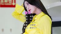 蒋雪儿-爱河-DJHouse-美女车模汽车音乐DJ视频