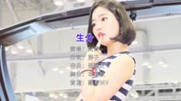 川青-生分-DJHouse-美女车模汽车音乐DJ视频