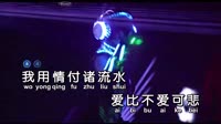 羊羊-用情-Dj光仔 Electro-夜店视频