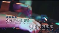 任贤齐-爱的路上只有我和你-DJYE加快版-夜店DJ视频 任贤齐 MV音乐在线观看
