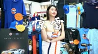 抖音热播 惊雷 DJAw 美女车模汽车音乐视频 倪浩毅 MV音乐在线观看
