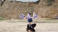 偷春光 DJheap九天版 美女热舞汽车音响视频