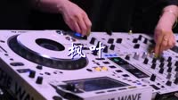 枫叶 DJ欧东 DJ美女打碟现场视频 小薇儿 MV音乐在线观看
