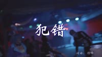 斯琴高丽vs顾峰 犯错 Dj细霖 国会鼓 夜店美女车载dj视频酒吧现场
