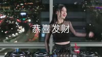 恭喜发财 DjLc DJ美女打碟现场视频 刘德华 MV音乐在线观看