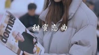大哲vs云菲菲 甜蜜恋曲 DJ何鹏 美女写真车载dj视频