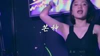 音阙诗听vs赵方婧 芒种 DJ美女打碟现场视频 赵方婧 MV音乐在线观看