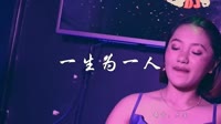 一生为一人 DJ大金 DJ美女打碟现场视频 姚倩 MV音乐在线观看