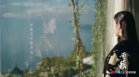 千万勇敢 电视剧《司藤》主题曲 景甜 MV音乐在线观看