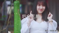 汪苏泷vs徐良 后会无期 DJAw 美女写真DJ车载视频