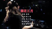 烟花三月 DJ阿福 夜店美女车载dj视频酒吧现场