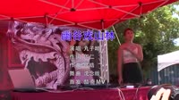 幽谷戏山林 DJ沈念 DJ美女打碟现场视频 丸子呦 MV音乐在线观看