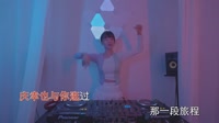 小韵vs广东河阳组合 好好恋爱 DJ美女打碟现场视频 小韵 MV音乐在线观看