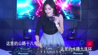 山路十八弯 DJR7车载版 DJ美女打碟现场视频