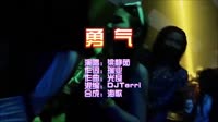勇气 DjTerri DJ夜店车载MV视频现场 梁静茹 MV音乐在线观看