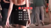 最大的牵挂 街头美女合集视频 苏谭谭 MV音乐在线观看