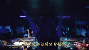 中国梦健康情 DJ阿远 精品夜店派对美女dj视频现场