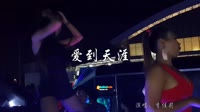 爱到天涯DJ何鹏Remix美女热舞车载音响dj视频现场