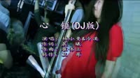 心锁DJ版 Avi_DJ视频_DJ舞曲 - 韩国夜店