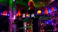 夜店美女打碟 盗心贼_黑龙_DJ小秋 黑龙 MV音乐在线观看