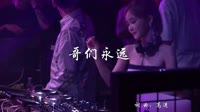 夜店美女打碟 哥们永远_Mr.丁vs大壮-DJ小鱼儿 大壮 MV音乐在线观看