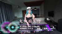 大田后生仔 车载音乐精品美女夜店DJ视频