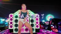 360环绕-我又想你了 DJ杨铭权 美女热舞汽车音响视频